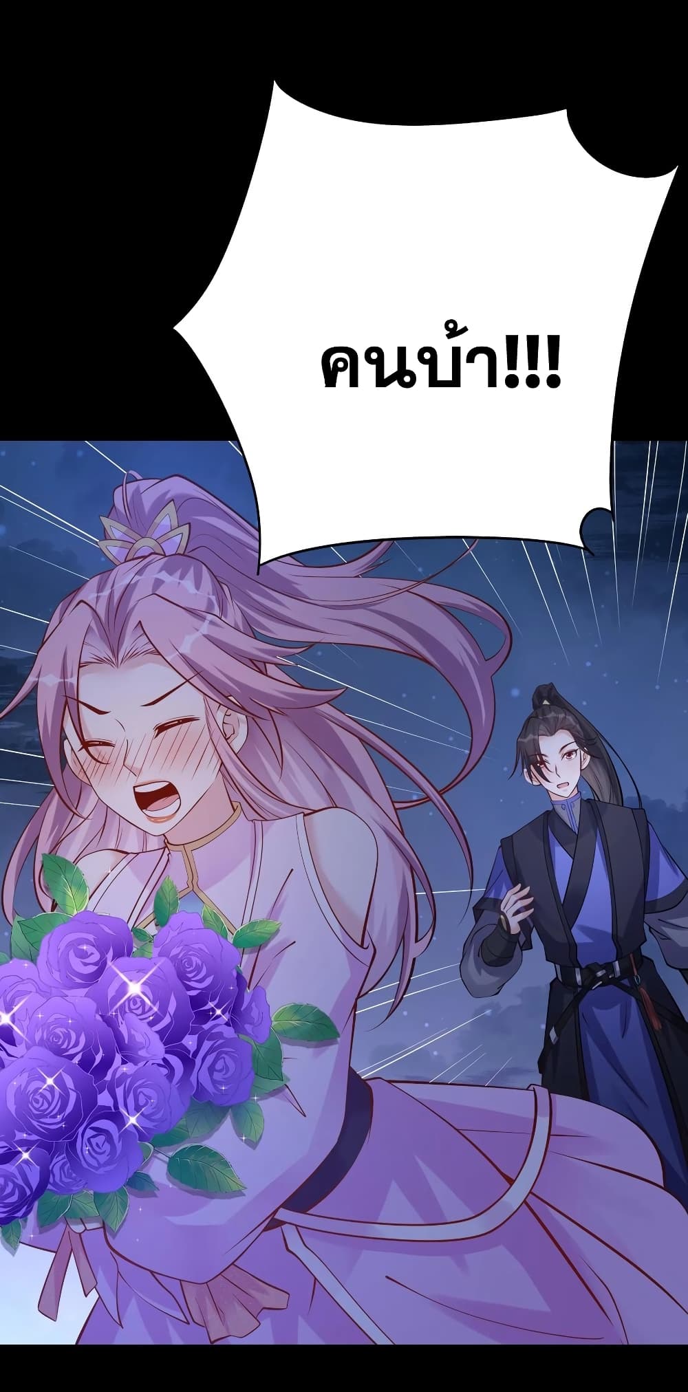 This Villain Has a Little Conscience, But Not Much! ตอนที่ 64 (21)